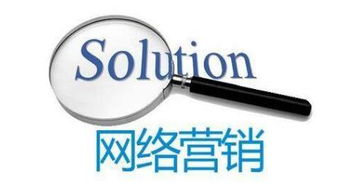 深圳網絡營銷公司 傳統企業如何做網絡營銷